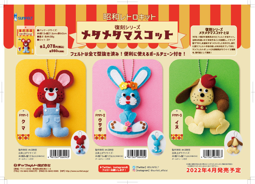 Sunfelt Minimofuu Retro Animal Felt Kit