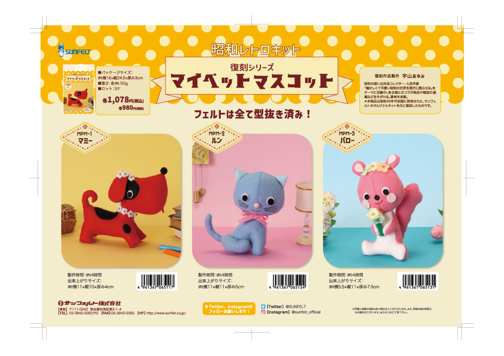 Sunfelt Retro Pet Felt Kit